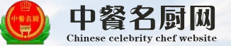 中餐名厨网